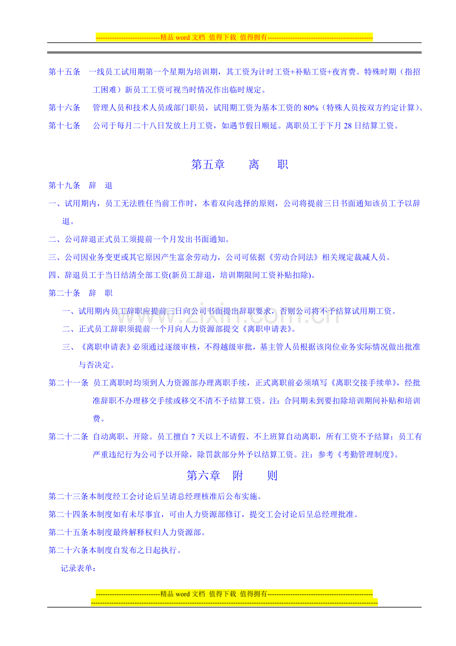 [001]人力资源管理制度HF.doc_第3页