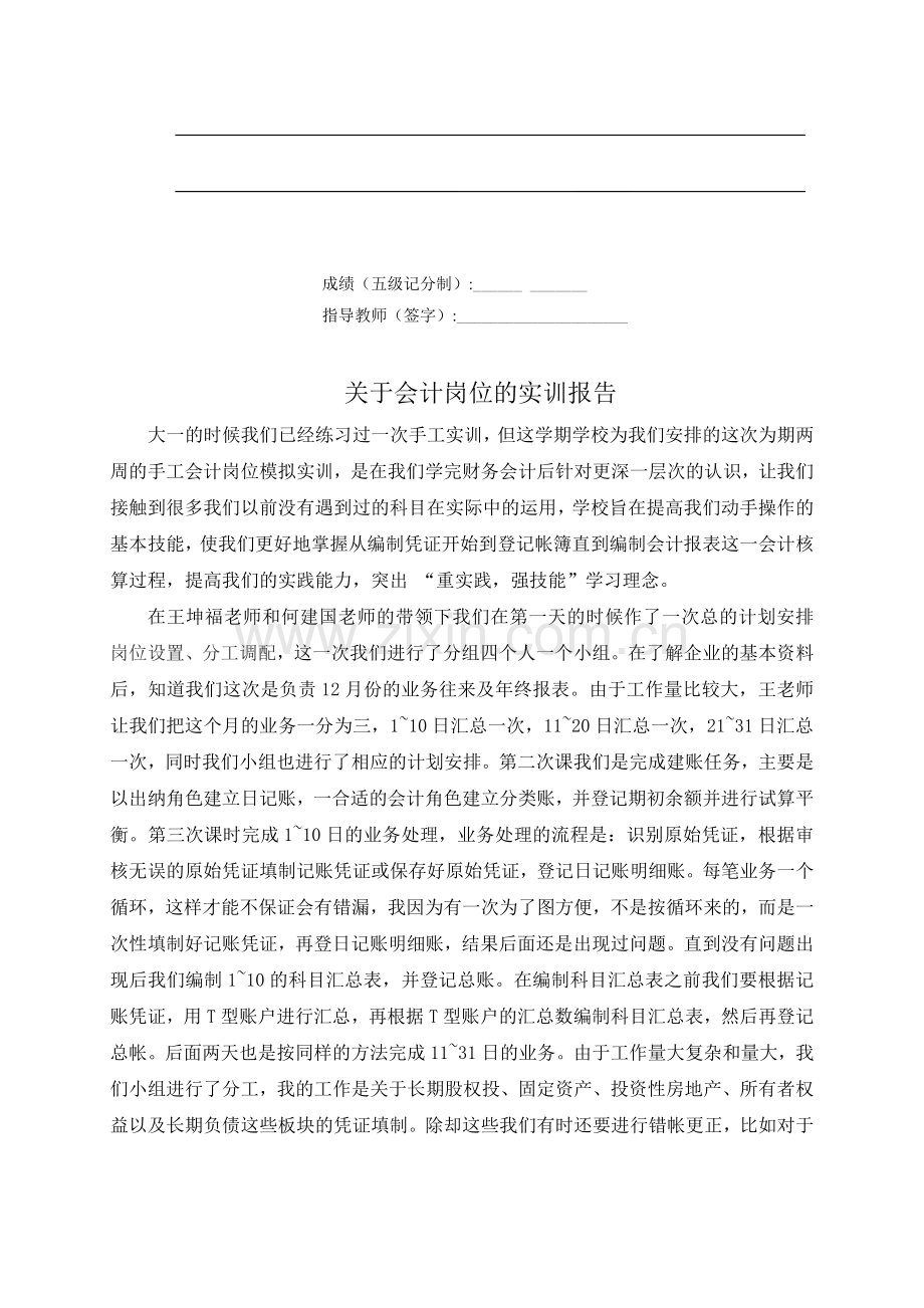 会计岗位实训总结报告.doc_第2页