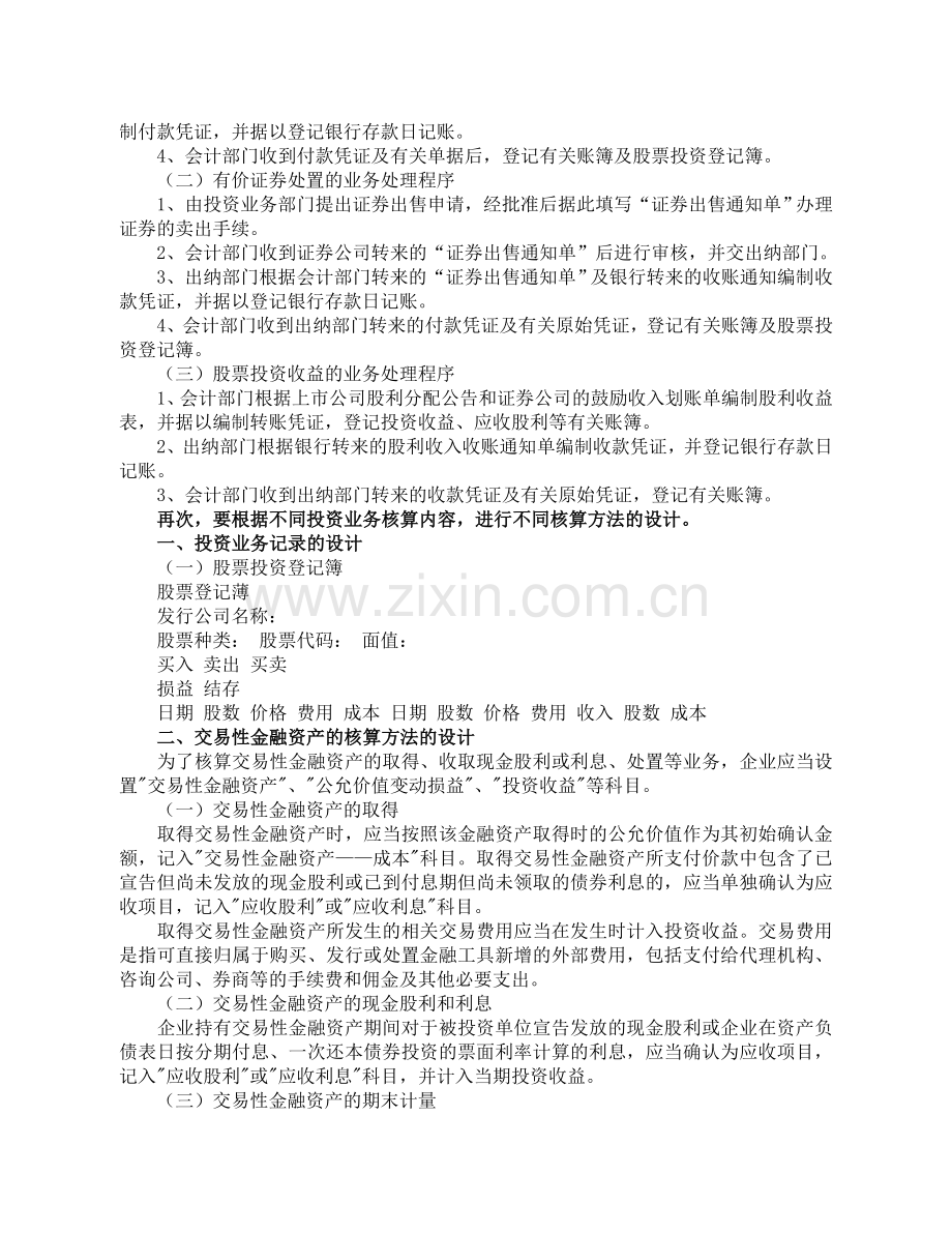 电大会计学本科会计制度设计形成性作业第四题.doc_第3页