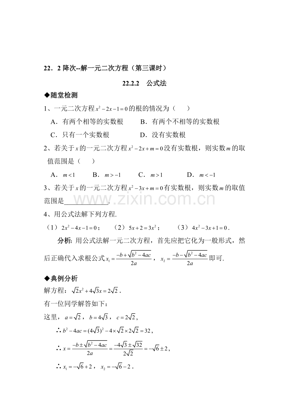 降次解一元二次方程同步测试3.doc_第1页