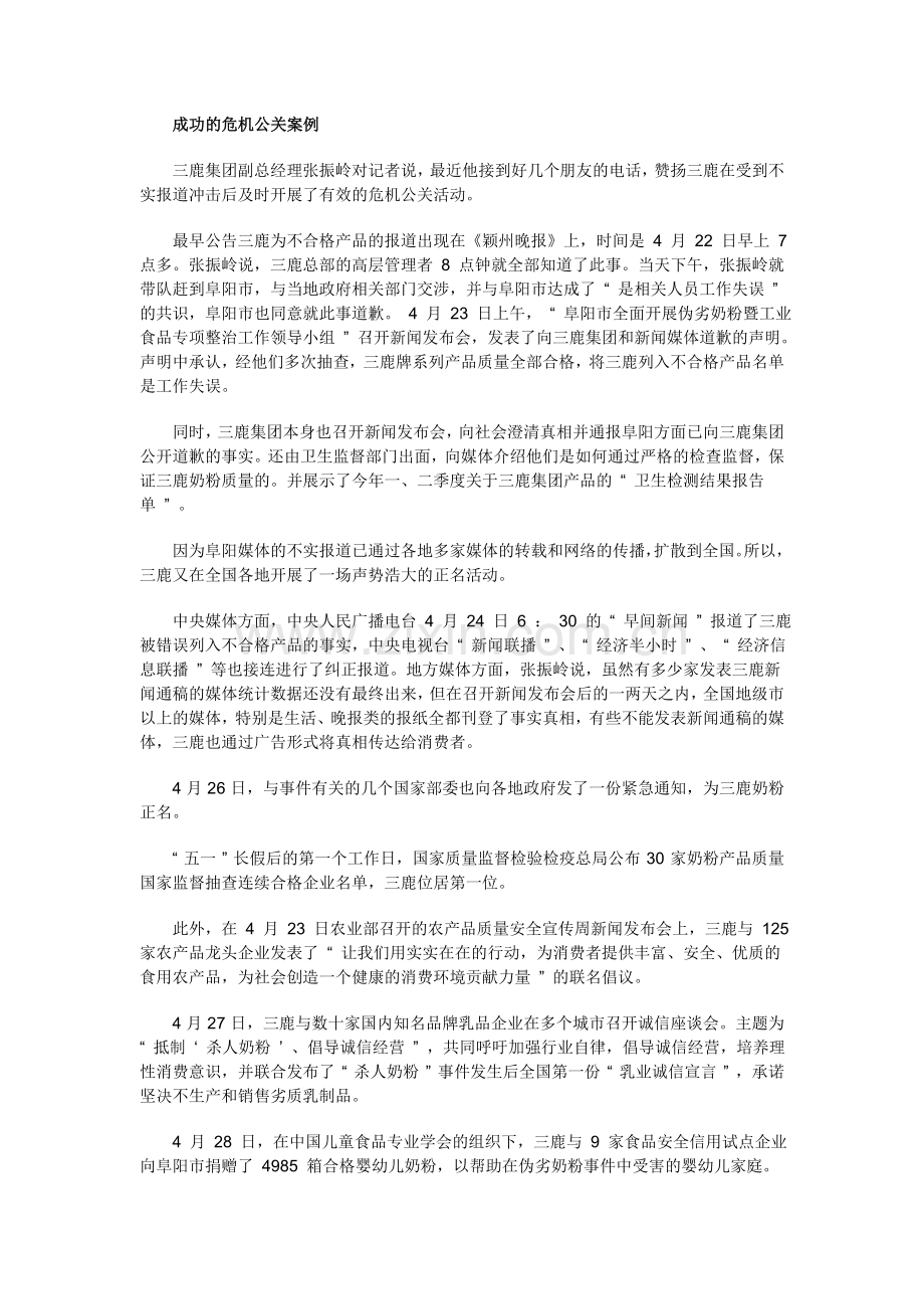 三鹿数千万损失危机公关之过.doc_第2页