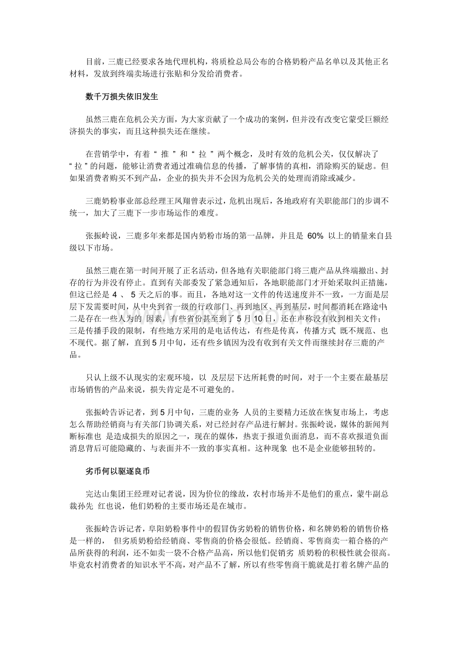 三鹿数千万损失危机公关之过.doc_第3页