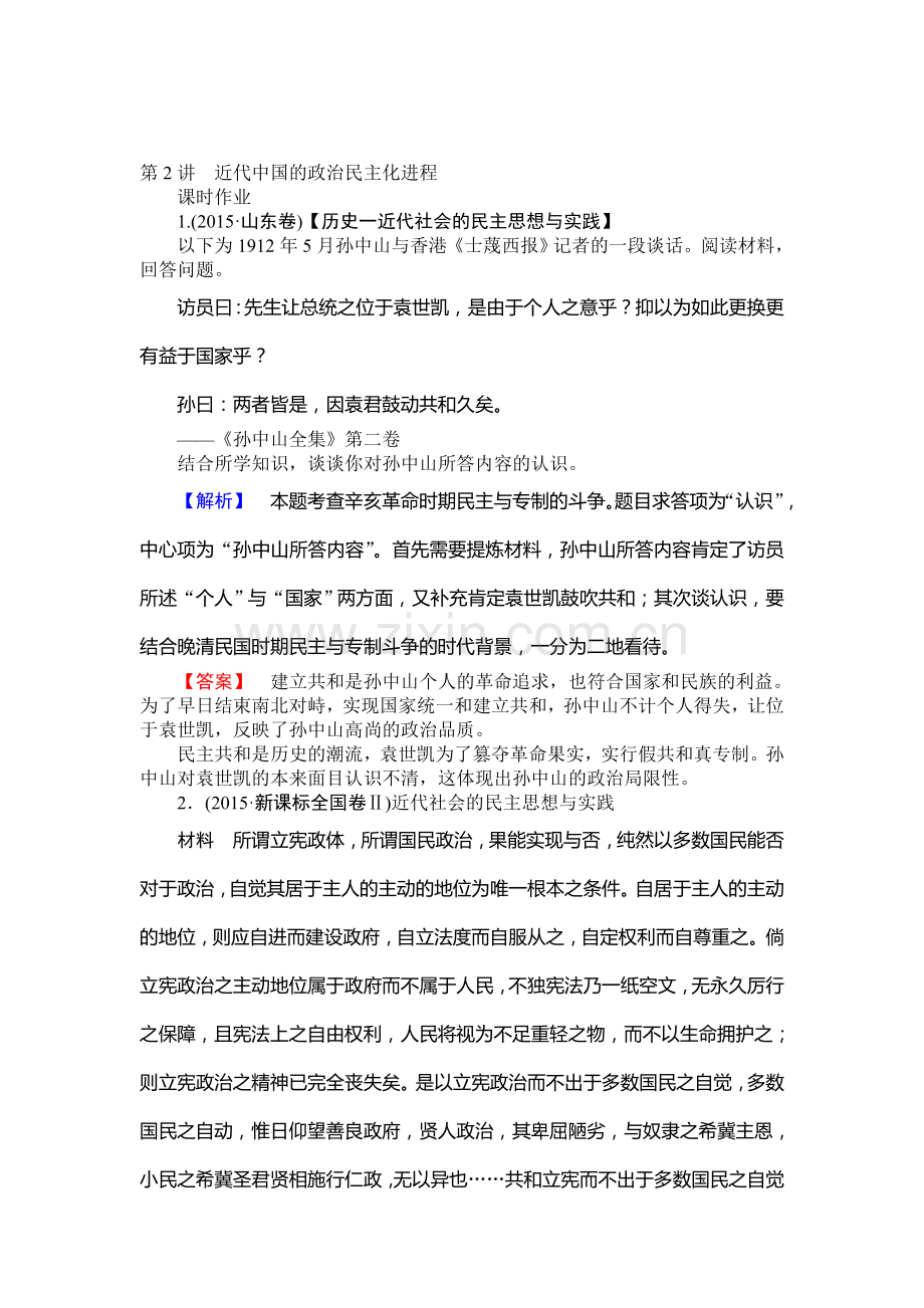 2017届高考历史第一轮知识点复习训练34.doc_第1页