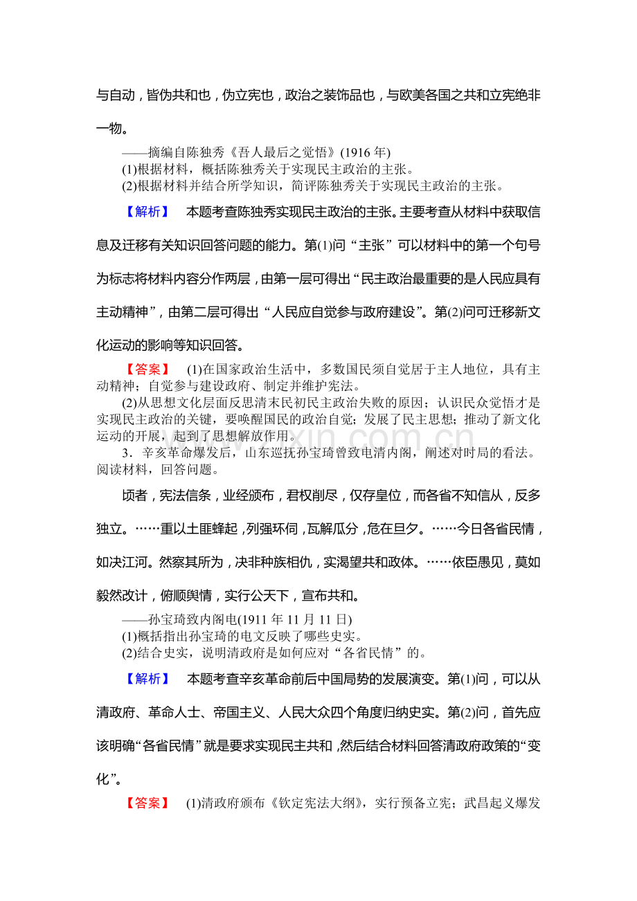 2017届高考历史第一轮知识点复习训练34.doc_第2页