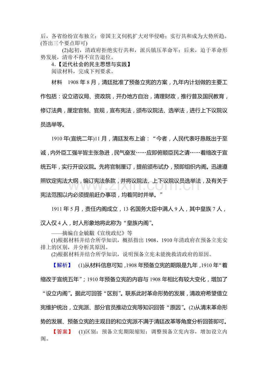 2017届高考历史第一轮知识点复习训练34.doc_第3页