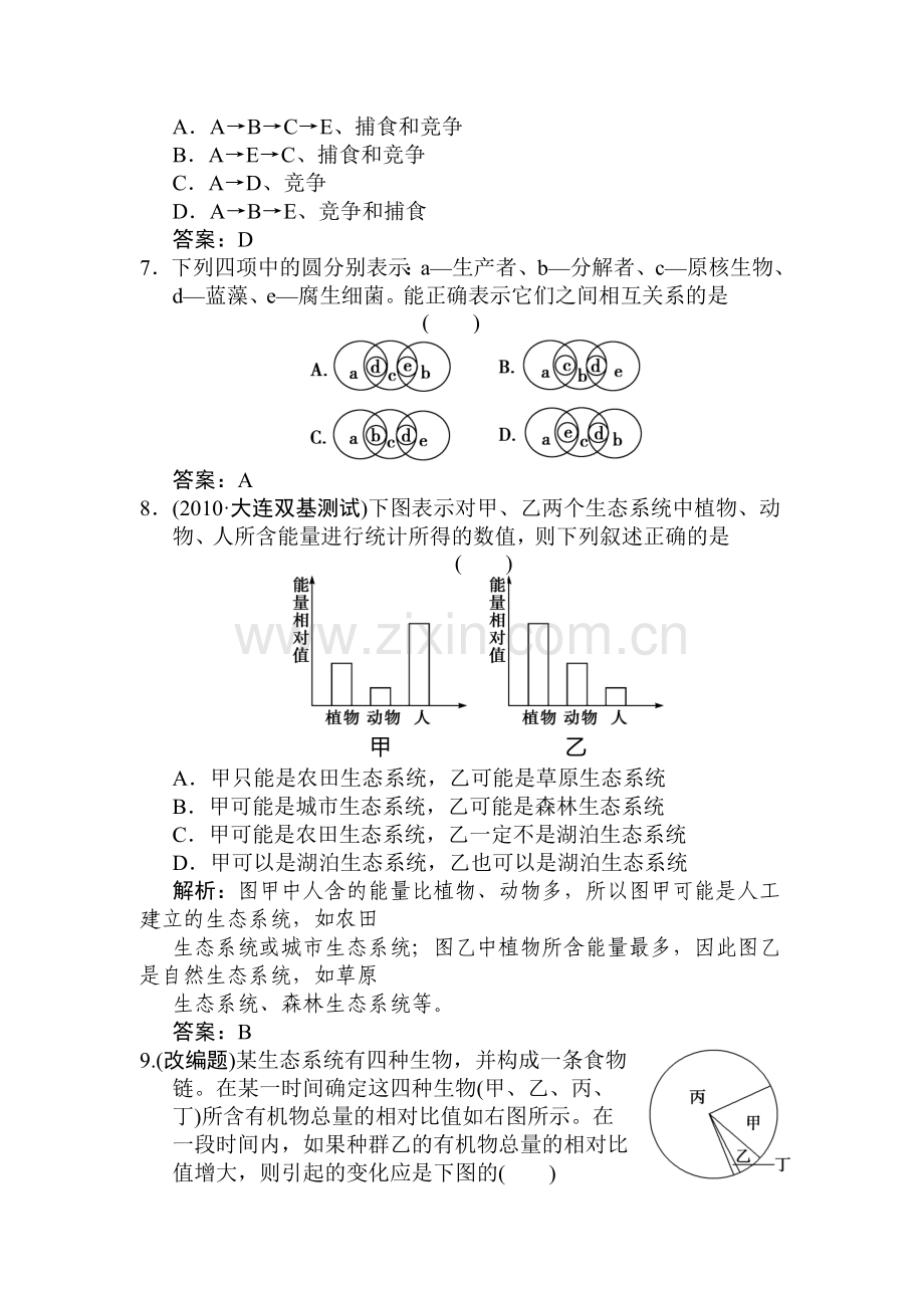 高一生物下册阶段检测试题7.doc_第3页