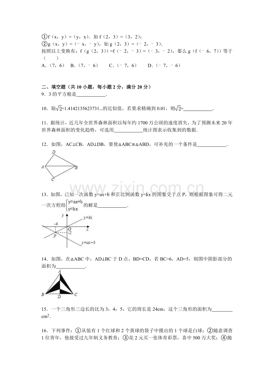 江苏省盐城市2015-2016学年八年级数学上册期末检测考试题2.doc_第2页