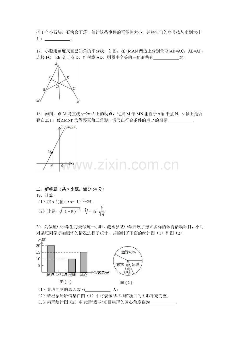 江苏省盐城市2015-2016学年八年级数学上册期末检测考试题2.doc_第3页