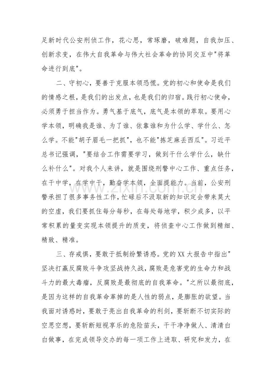 2024观警示教育片心得体会集合编.docx_第2页