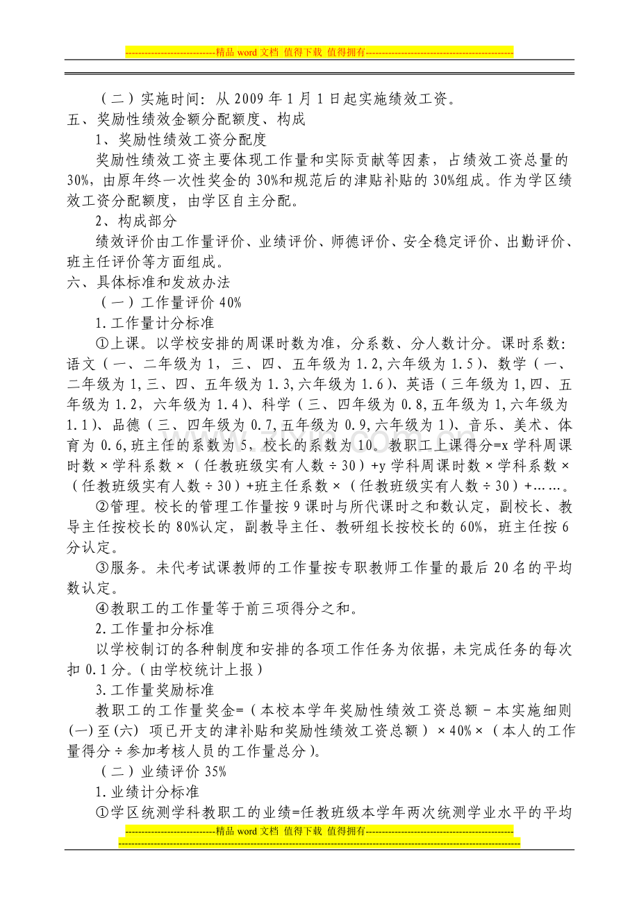 教职工工作绩效评价标准.doc_第2页