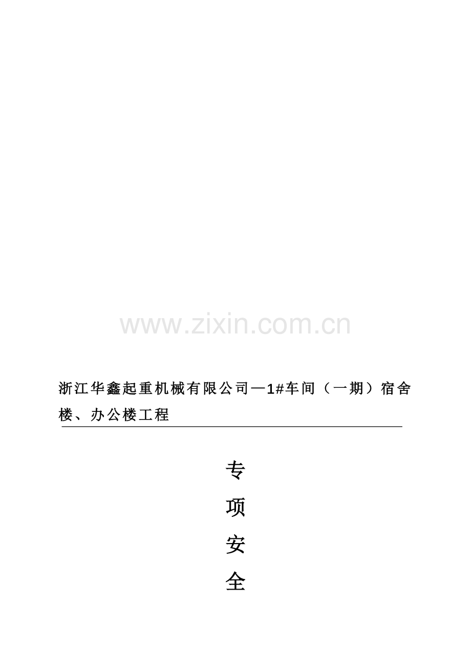 工程扣件式钢管脚手架安全技术方案(改).doc_第1页