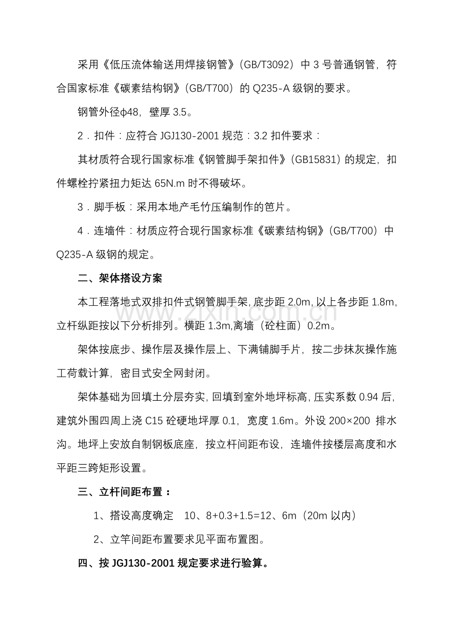 工程扣件式钢管脚手架安全技术方案(改).doc_第3页