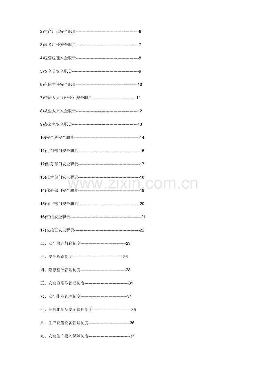 服装企业安全生产规章制度.doc_第2页