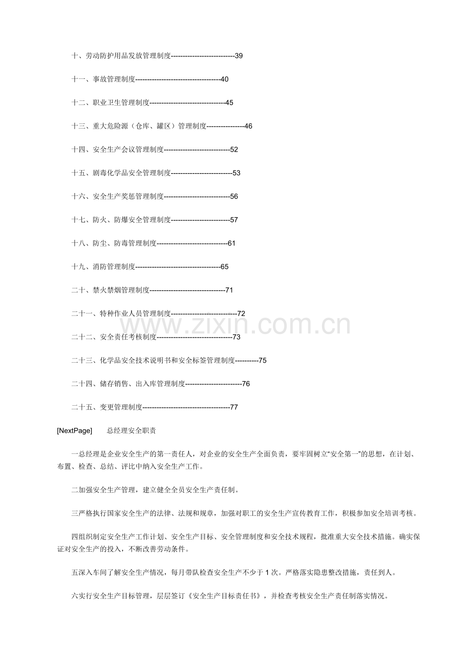 服装企业安全生产规章制度.doc_第3页