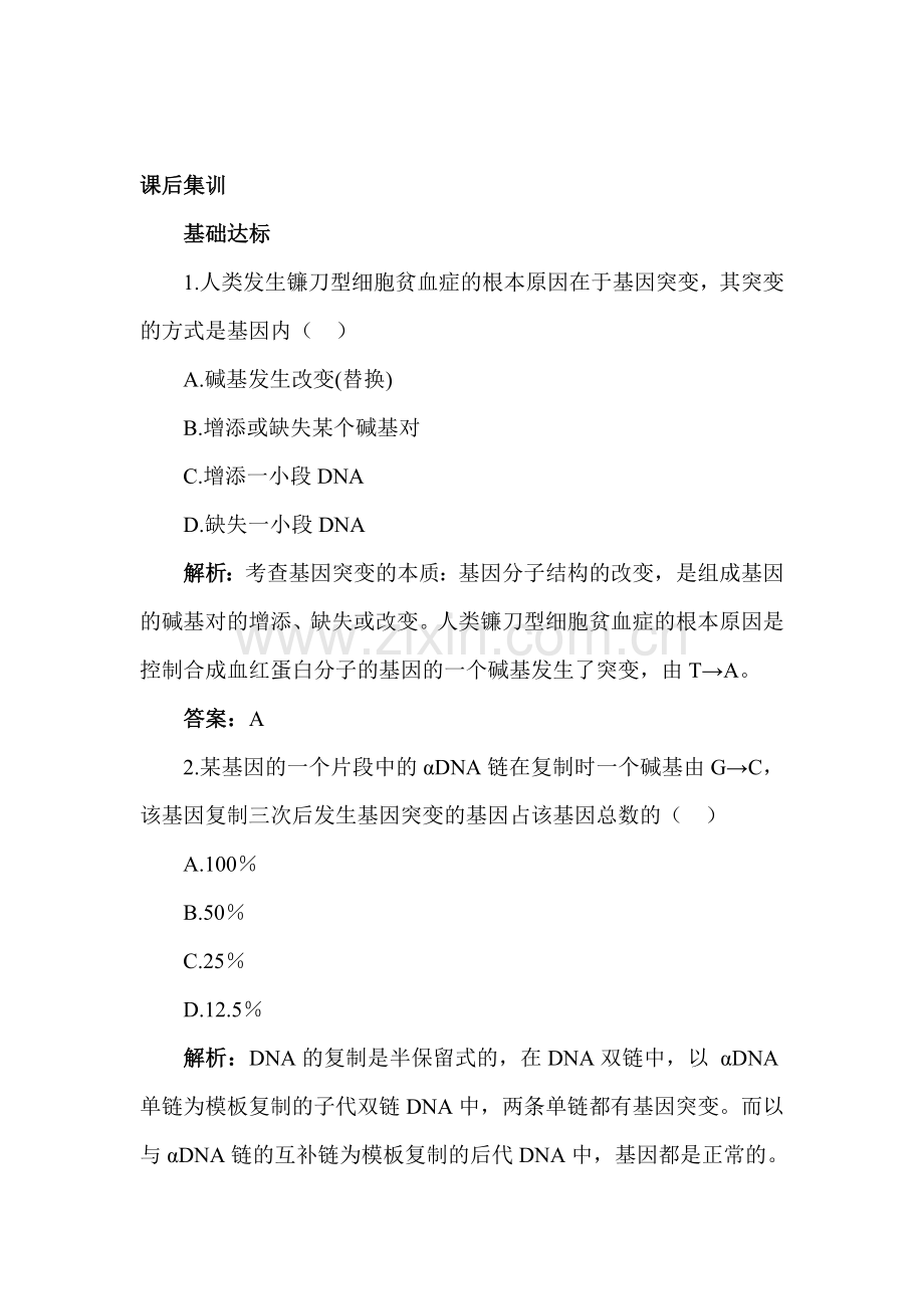 2017-2018学年高一生物课时达标检测27.doc_第1页