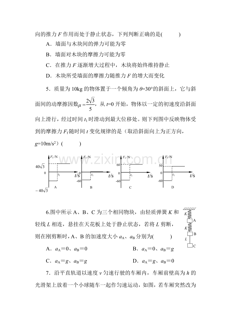 湖北省荆州中学2015-2016学年高一物理上册期末试题.doc_第2页