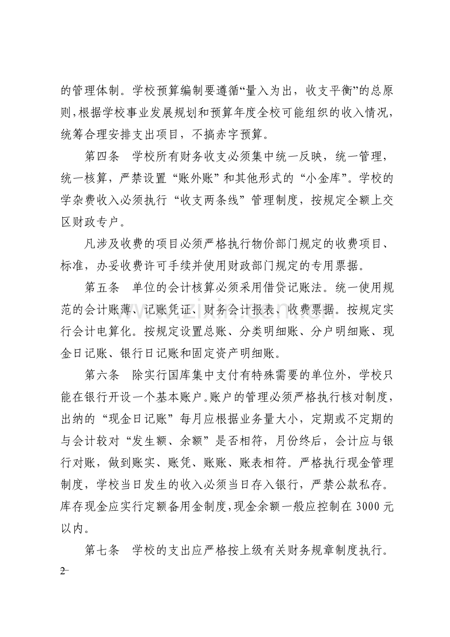 潮南区陈店镇浮草小学财务管理制度.doc_第2页