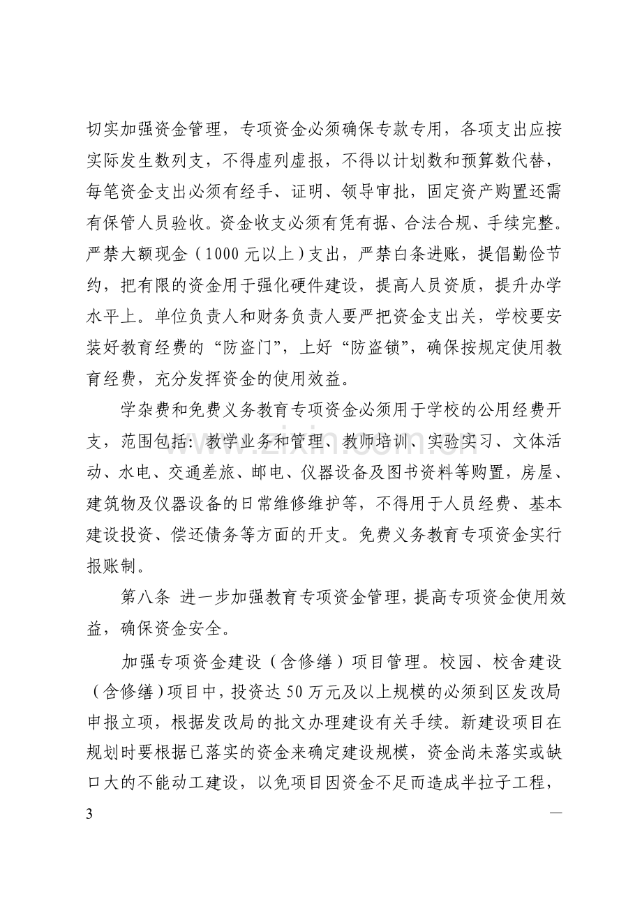 潮南区陈店镇浮草小学财务管理制度.doc_第3页