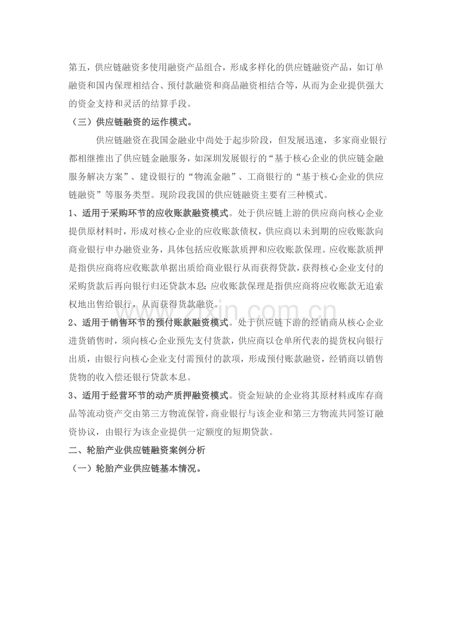 供应链融资运作方案与案例解析.doc_第2页