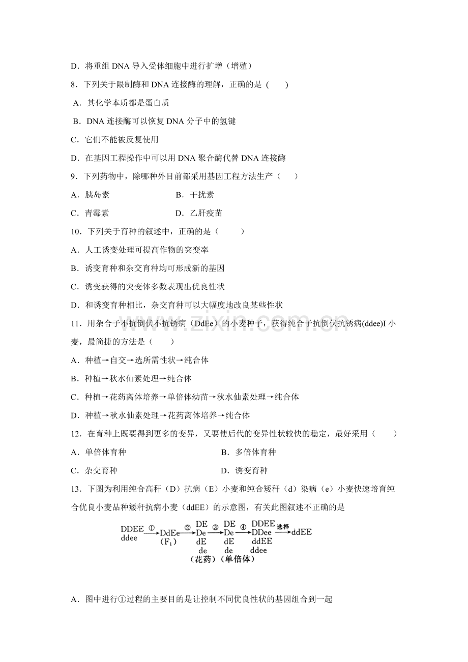 2017-2018学年高一生物上学期课时检测卷32.doc_第2页