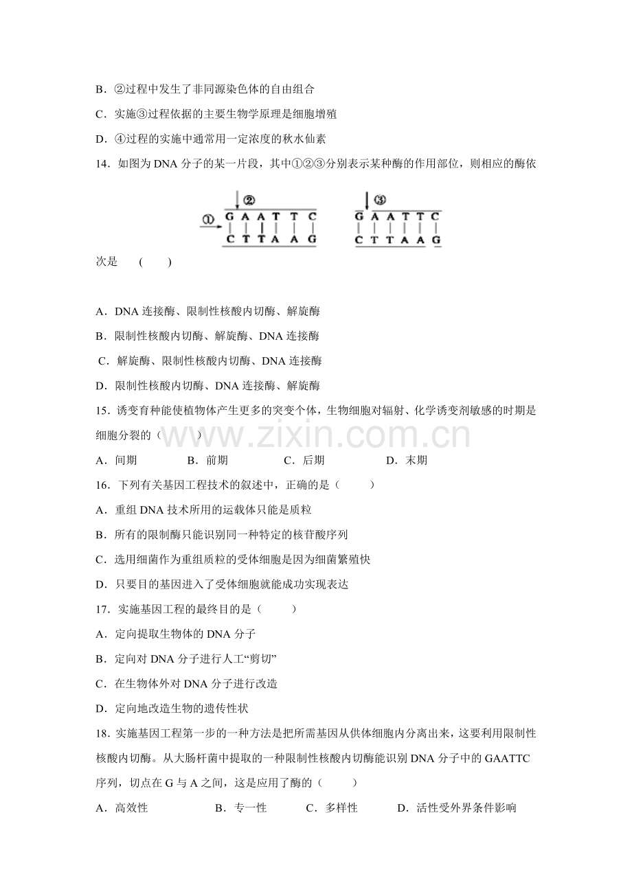 2017-2018学年高一生物上学期课时检测卷32.doc_第3页