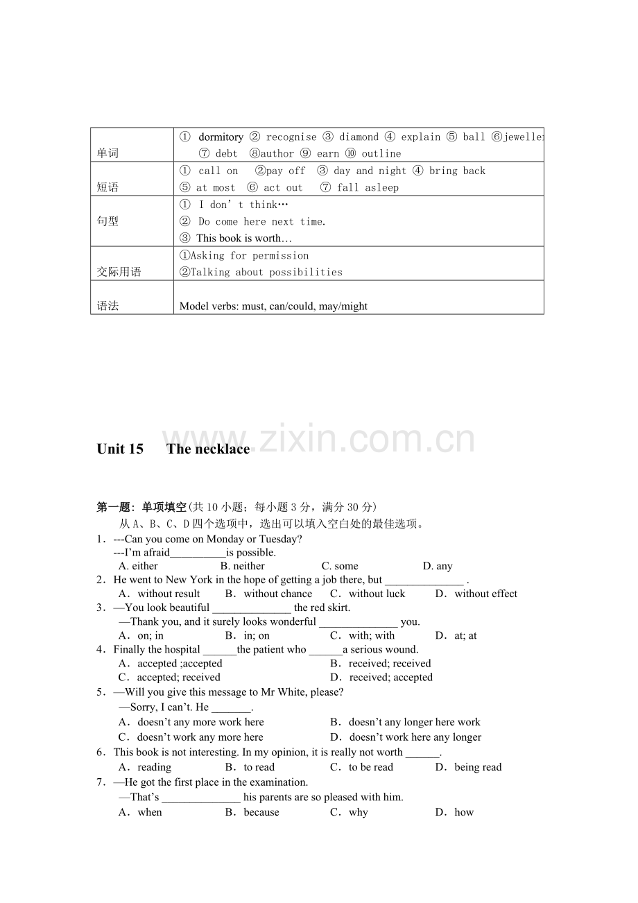 Unit-15---The-necklace.doc_第1页