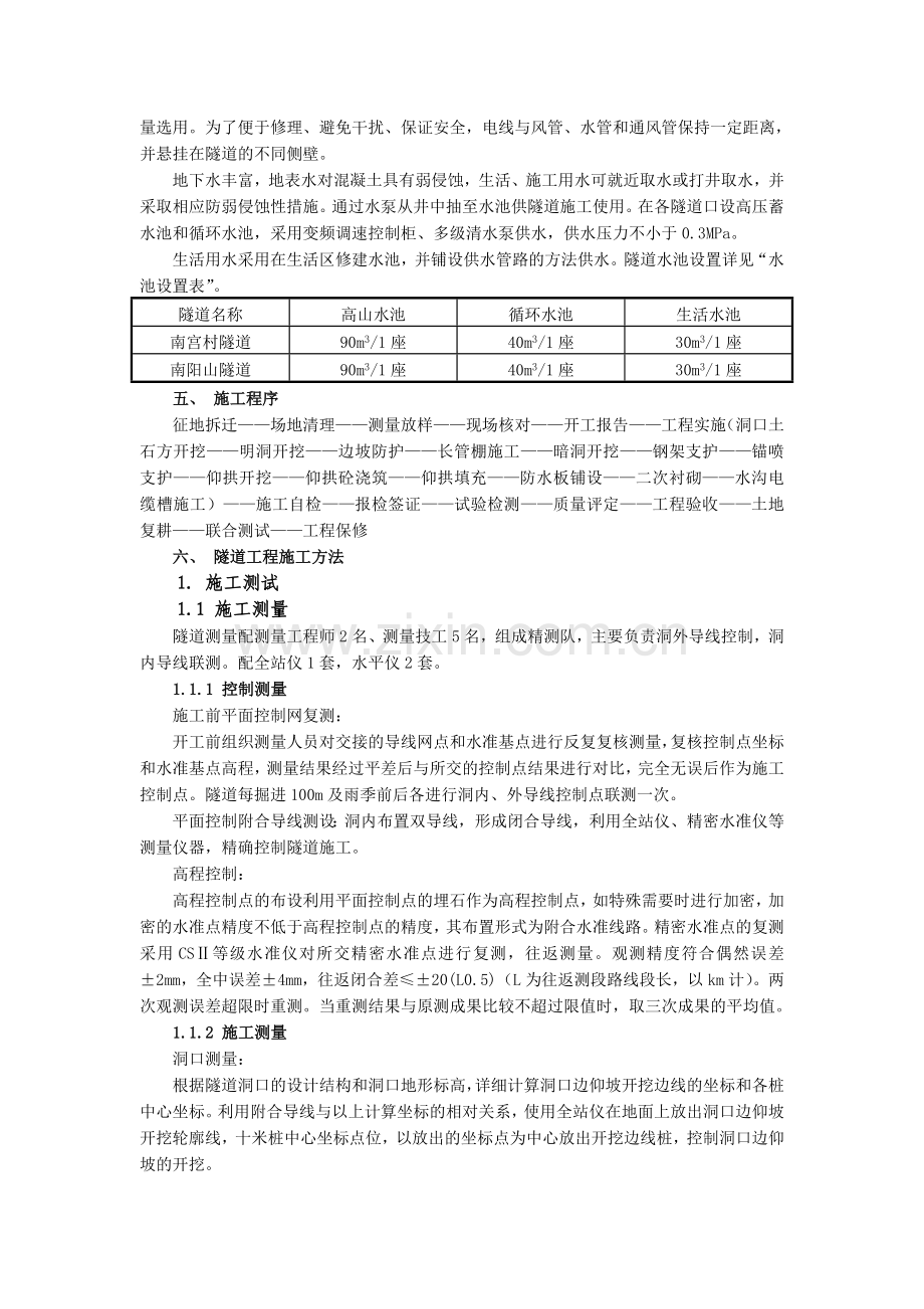 隧道工程施工技术交底.doc_第3页