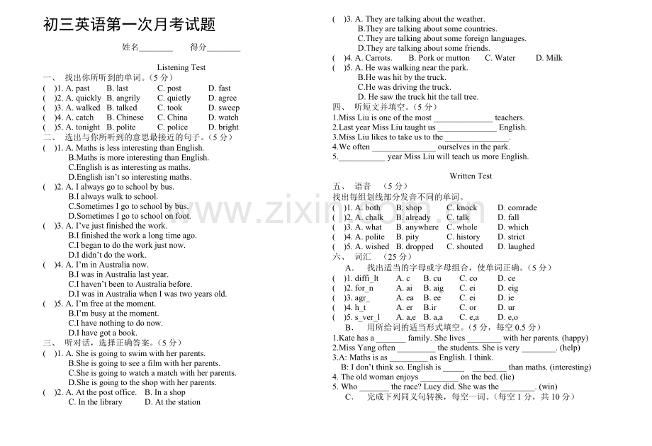 初三英语第一次月考试题.doc_第1页