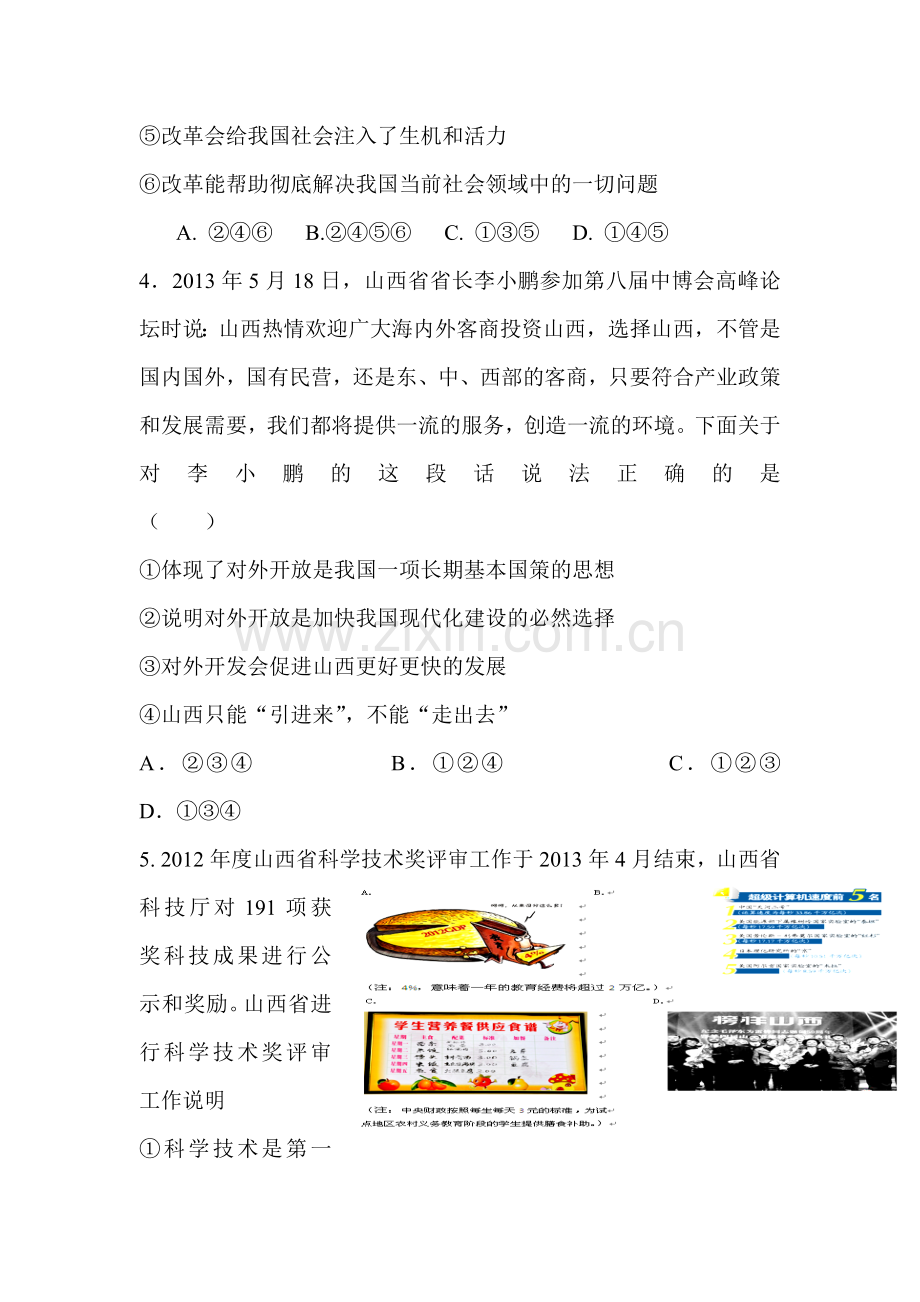 九年级政治上学期单元综合检测题14.doc_第2页