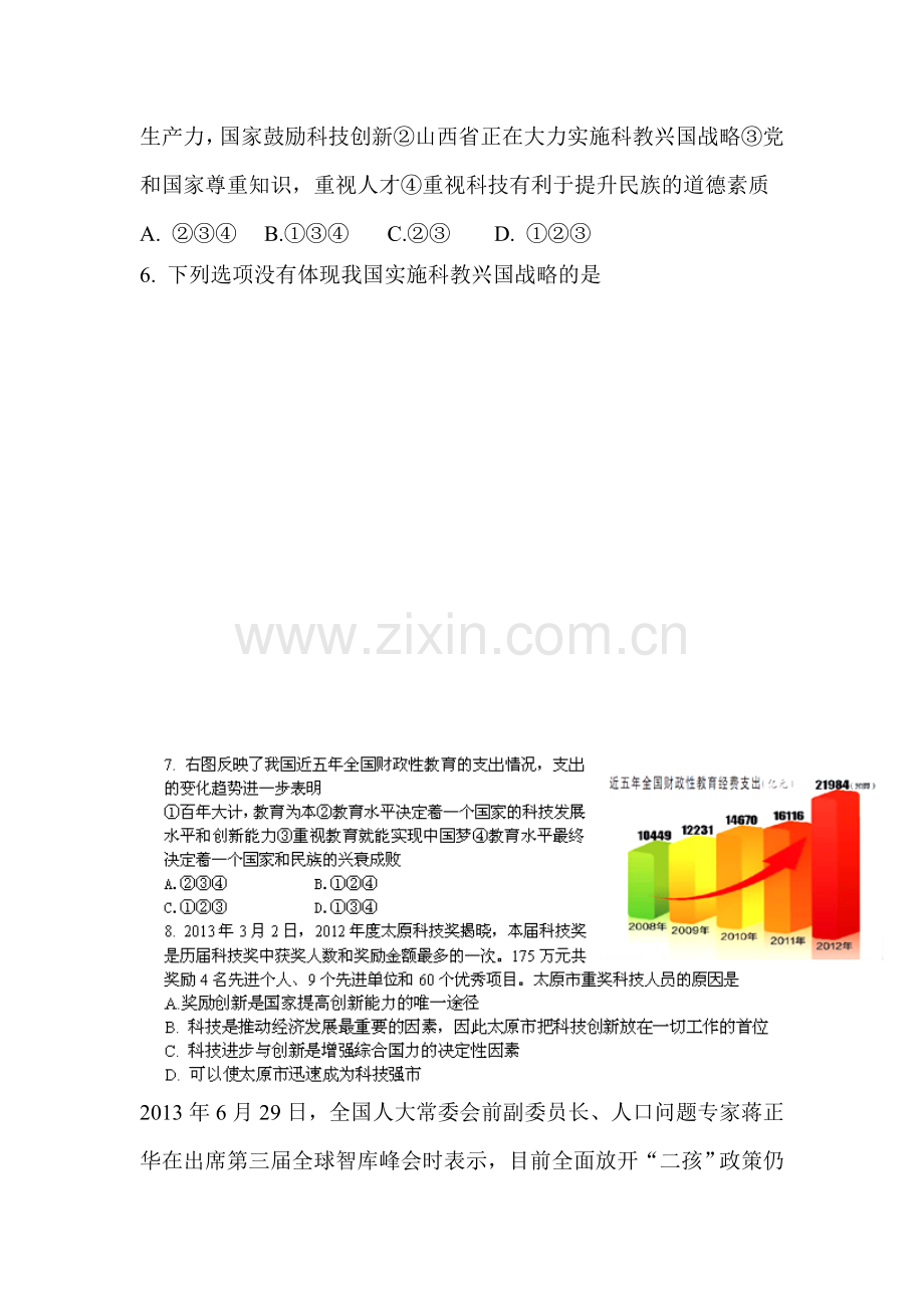 九年级政治上学期单元综合检测题14.doc_第3页