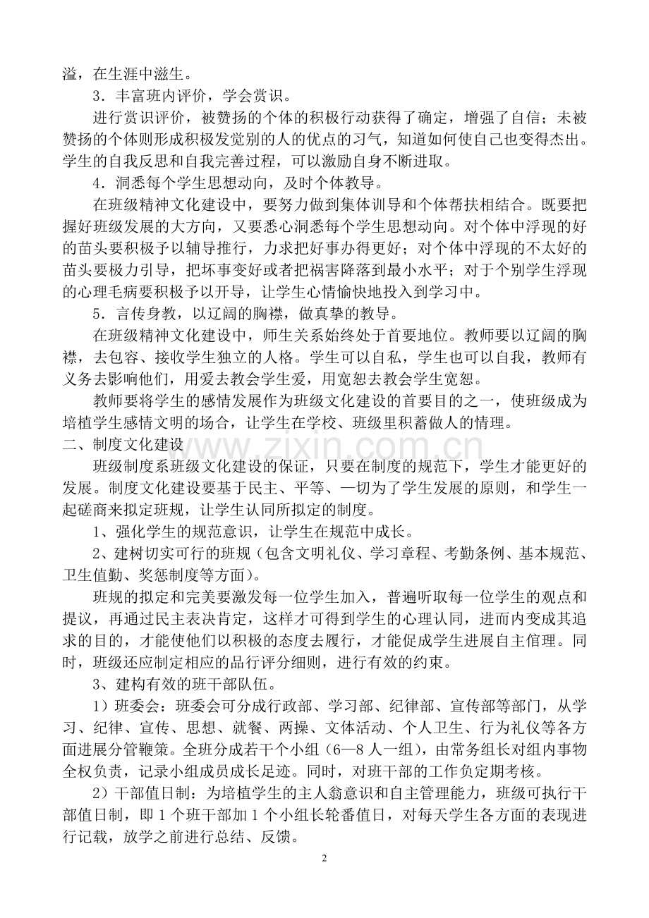 高中班级文化建设实施方案.doc_第2页