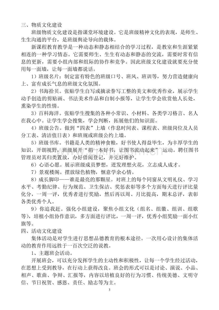 高中班级文化建设实施方案.doc_第3页