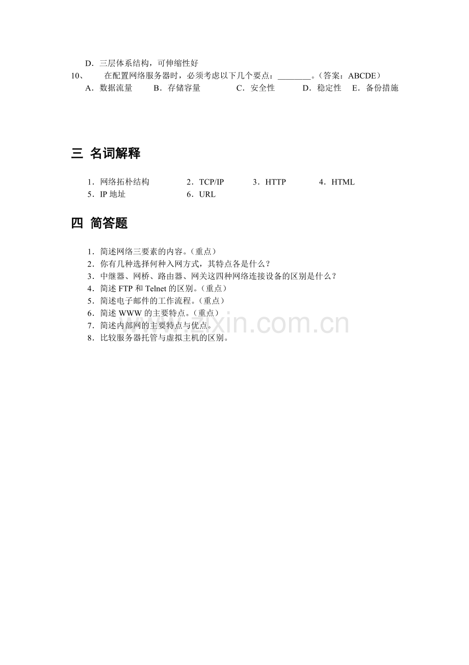 电子商务网络技术基础习题.doc_第3页