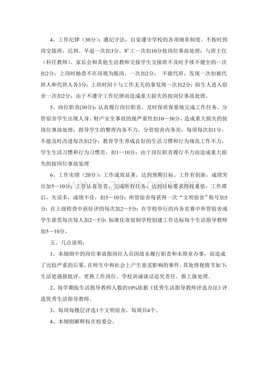 生活教师考核细则..doc_第2页