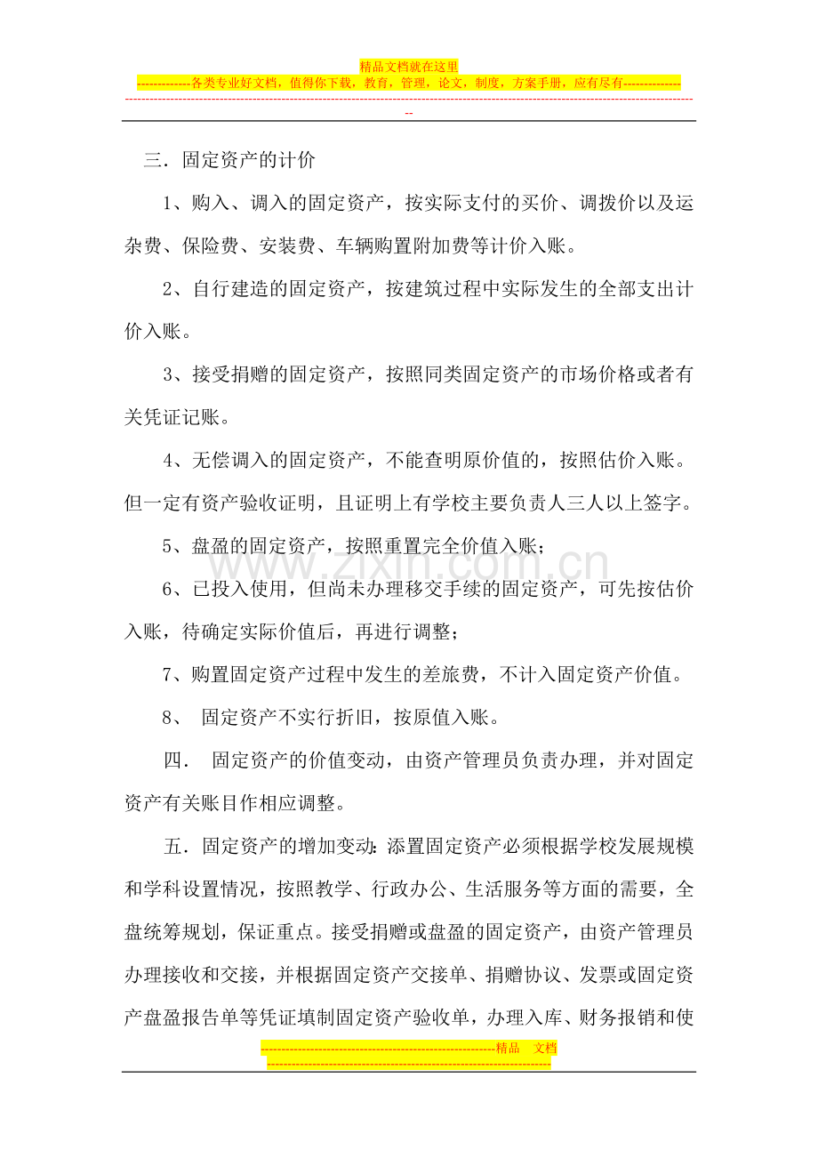 袁罗庄中心小学固定资产管理制1.doc_第2页