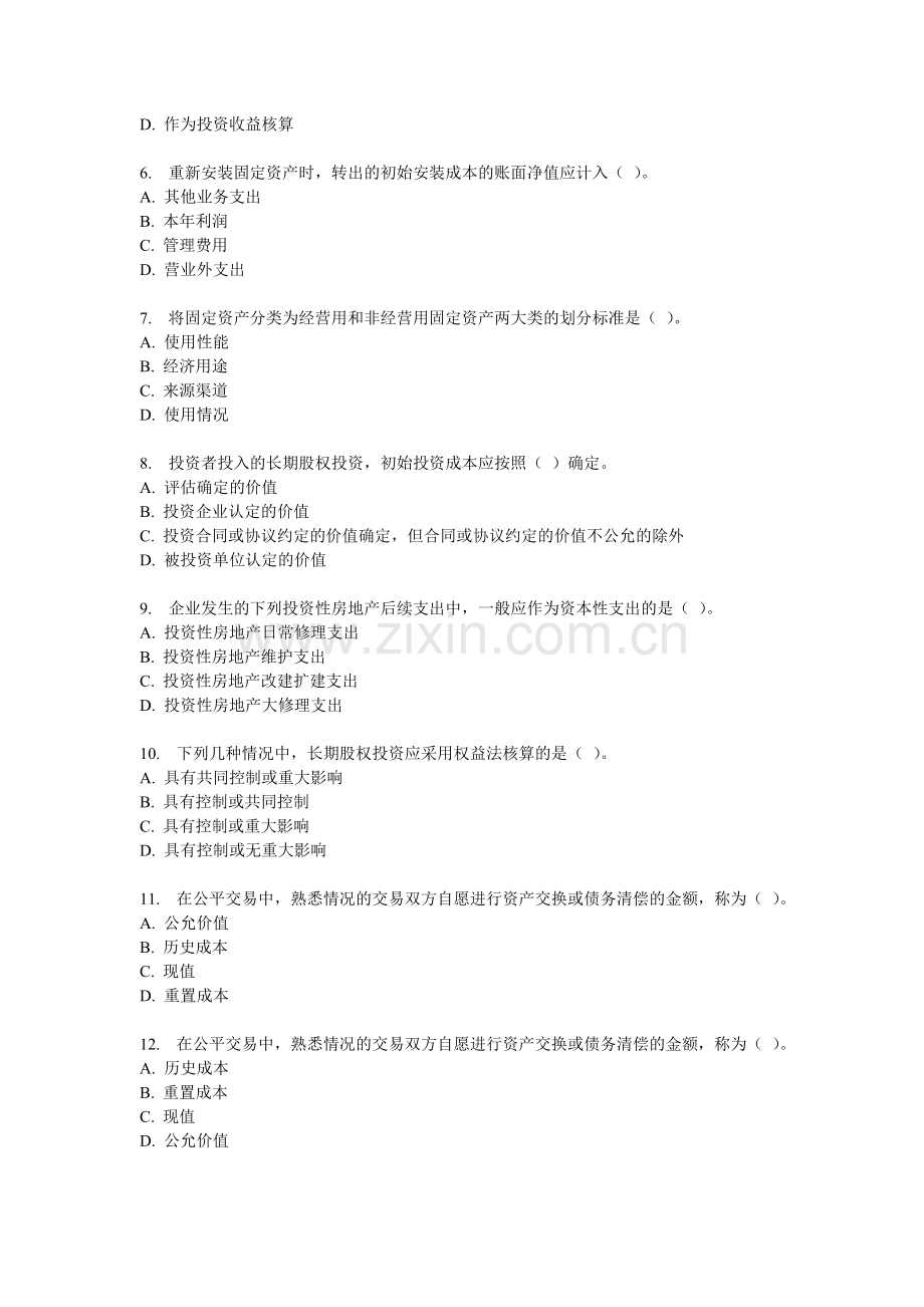 东财12春学期《通用会计准则》期末考核作业..doc_第2页