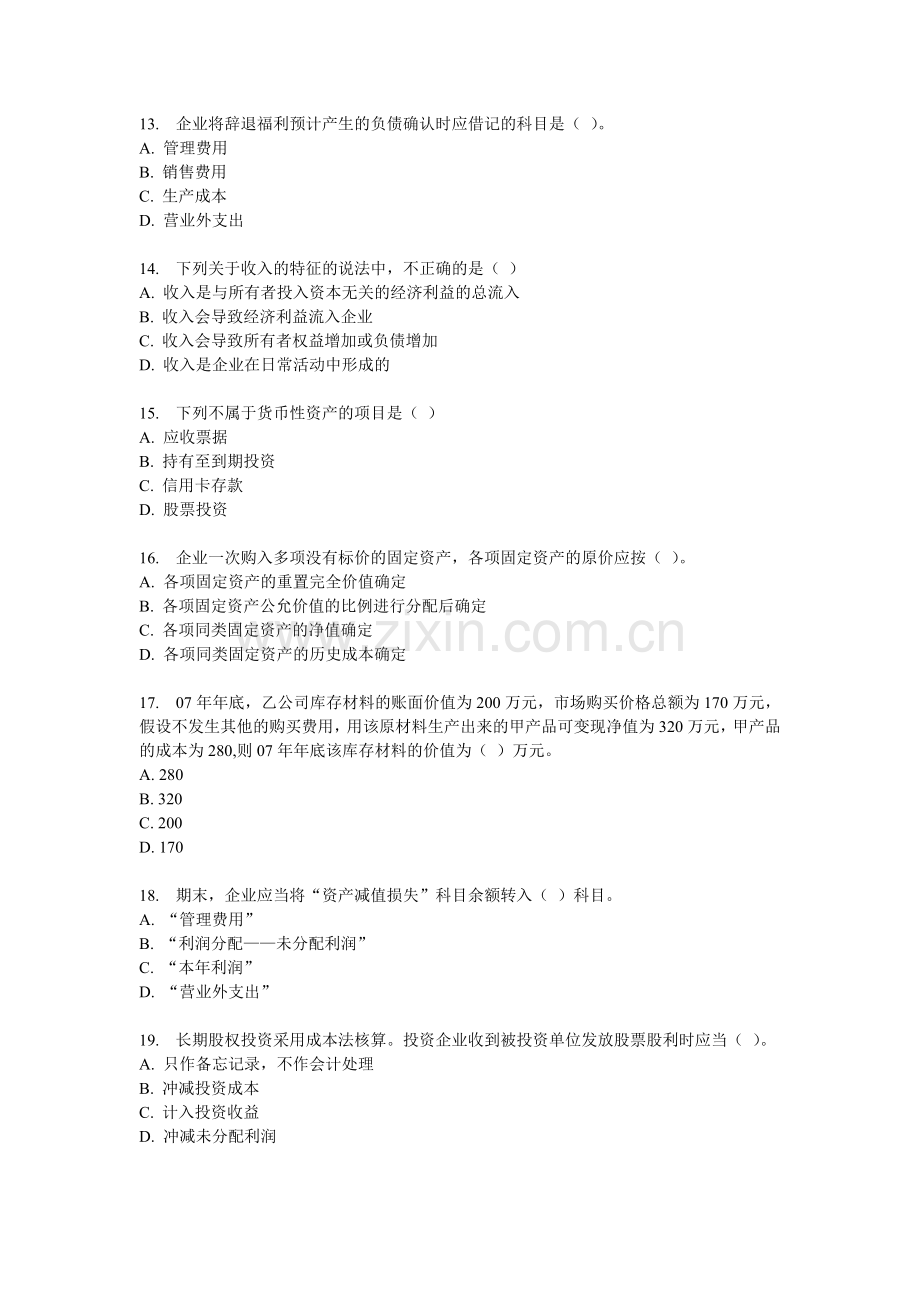 东财12春学期《通用会计准则》期末考核作业..doc_第3页