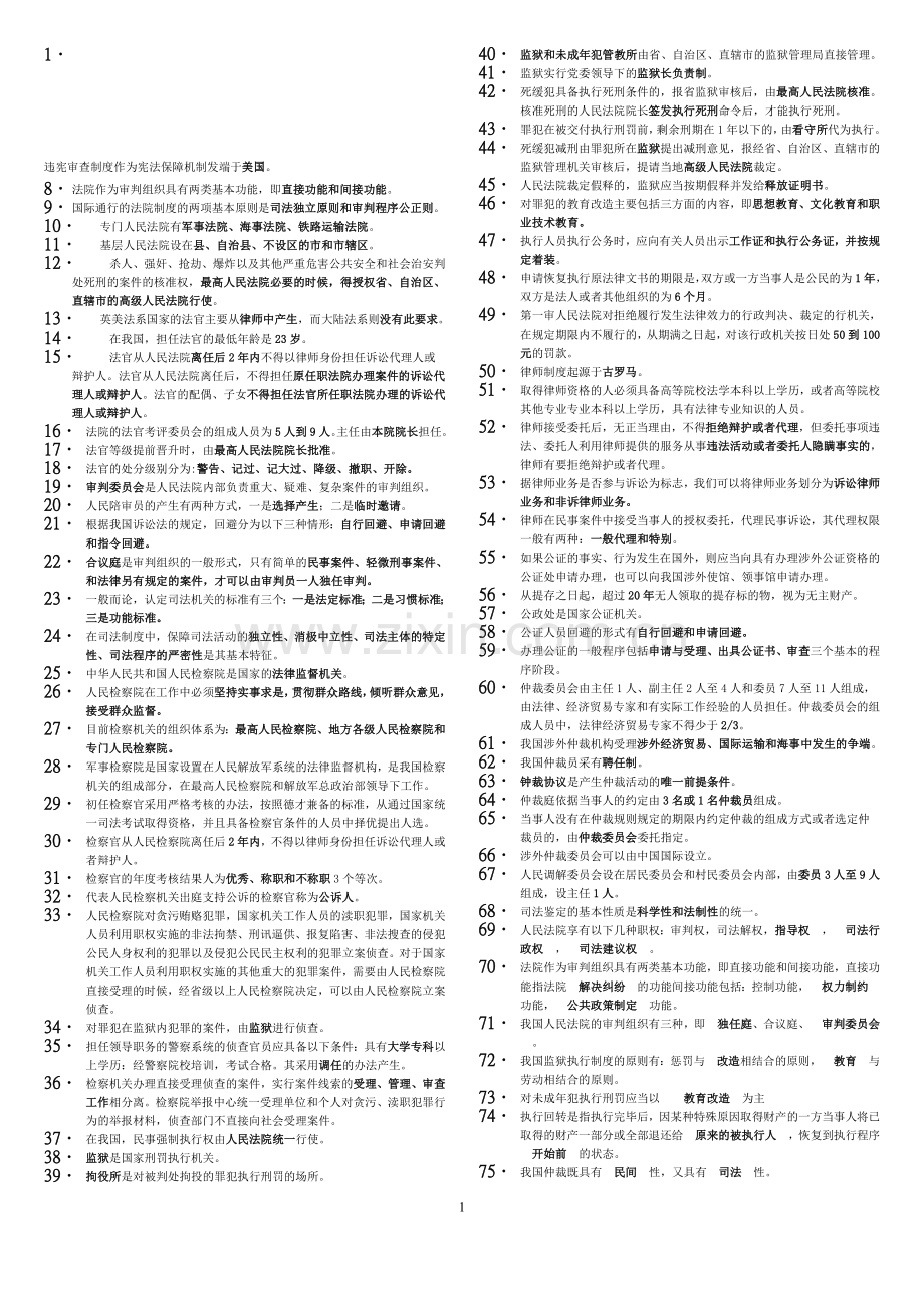 电大：2016年电大-《中国司法制度》复习资料1小抄.doc_第1页