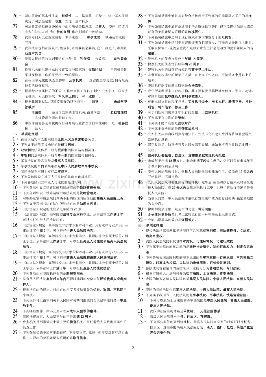 电大：2016年电大-《中国司法制度》复习资料1小抄.doc_第2页