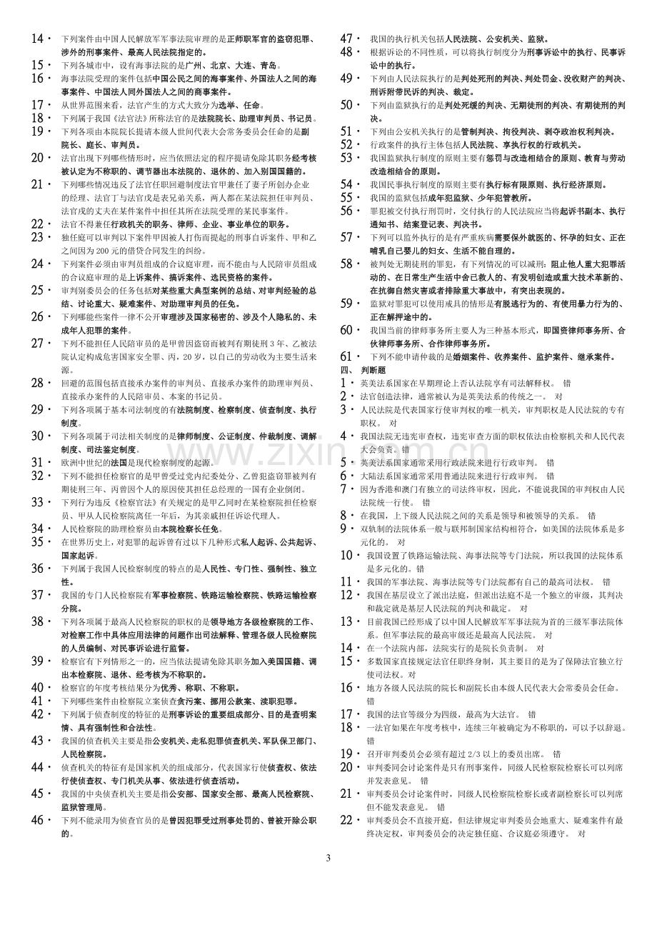 电大：2016年电大-《中国司法制度》复习资料1小抄.doc_第3页