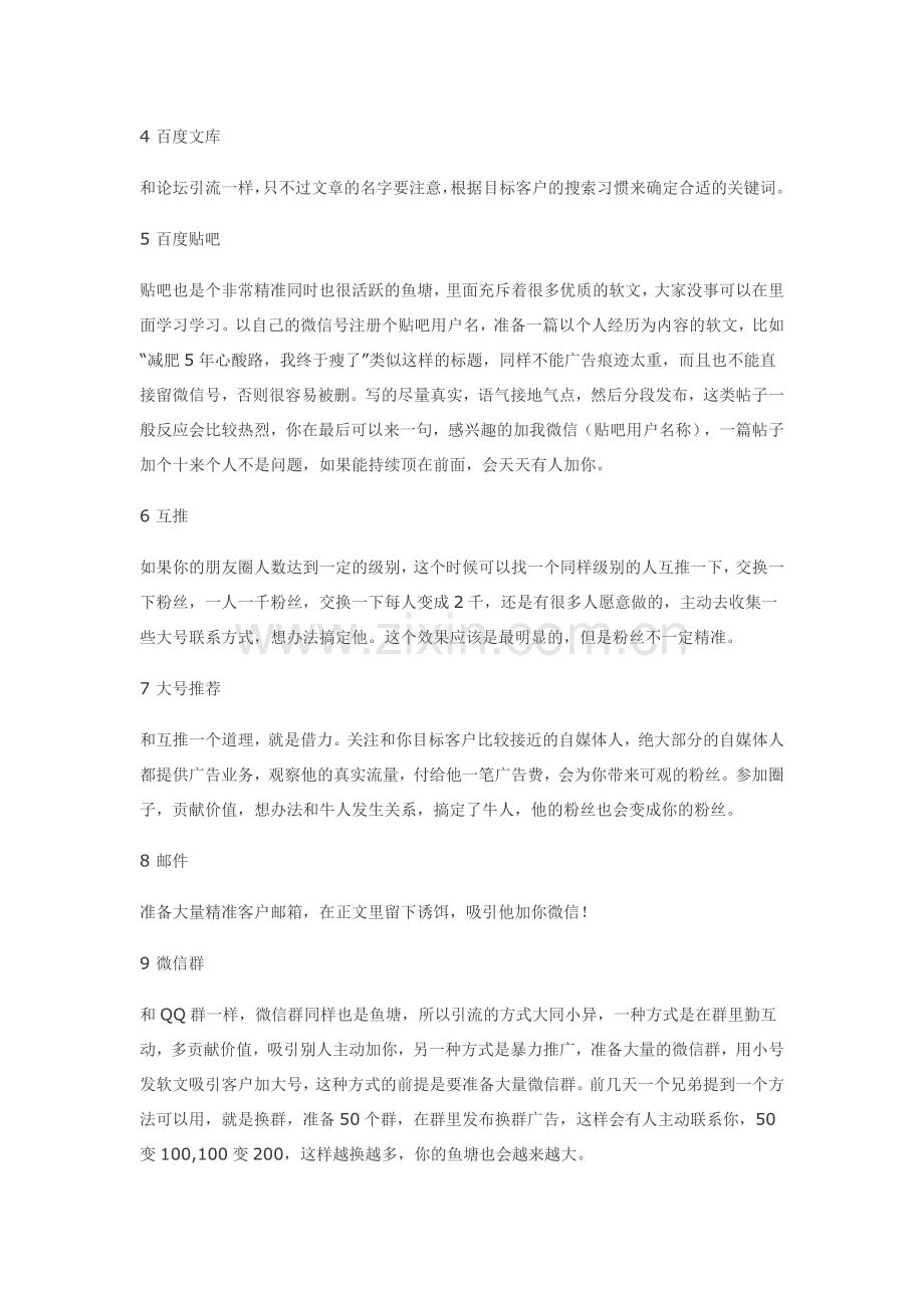 微信营销的10个引流方法.doc_第2页