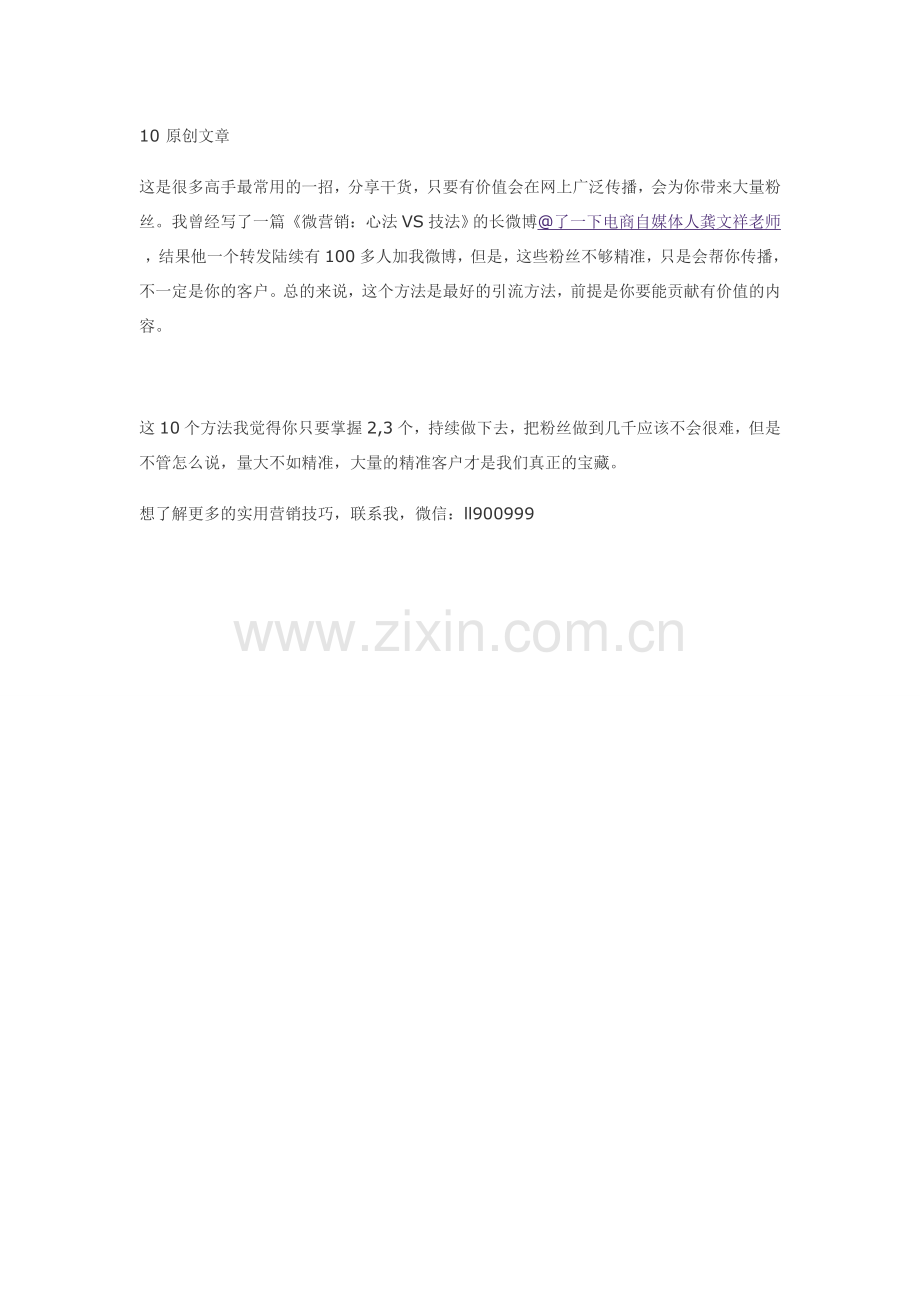 微信营销的10个引流方法.doc_第3页