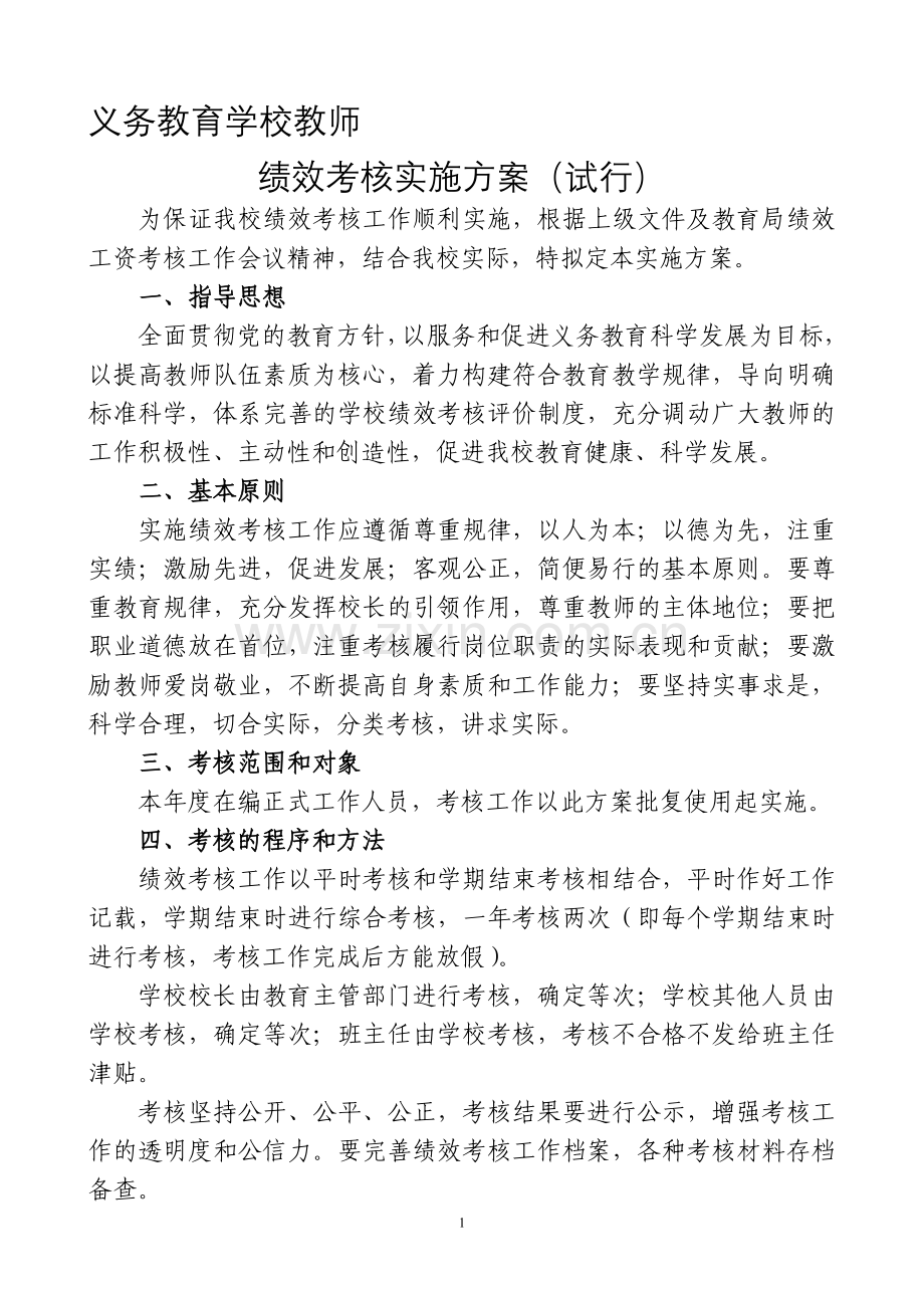 教师奖励绩效工资考核.doc_第1页