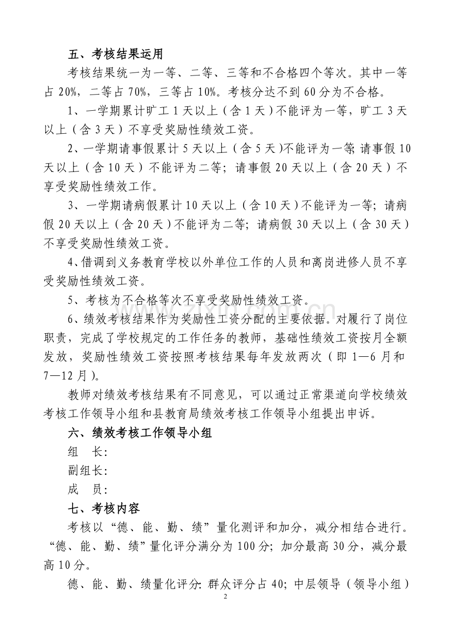 教师奖励绩效工资考核.doc_第2页