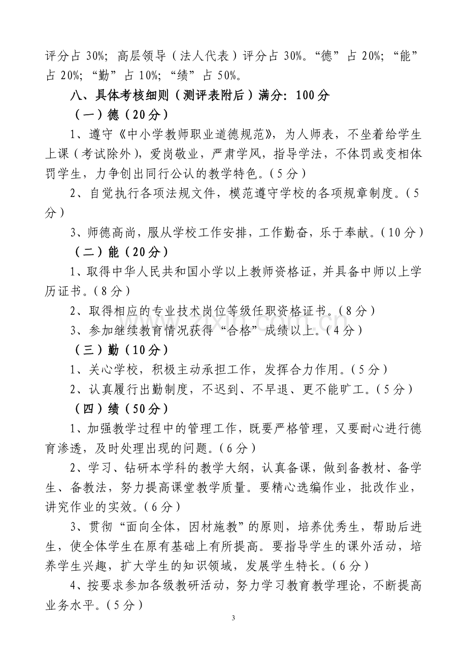 教师奖励绩效工资考核.doc_第3页