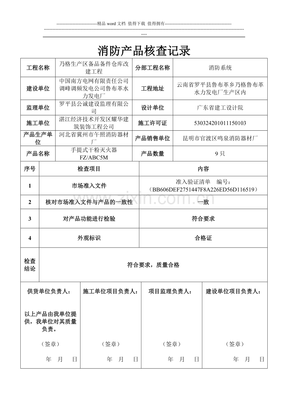 消防产品核查记录.doc_第1页