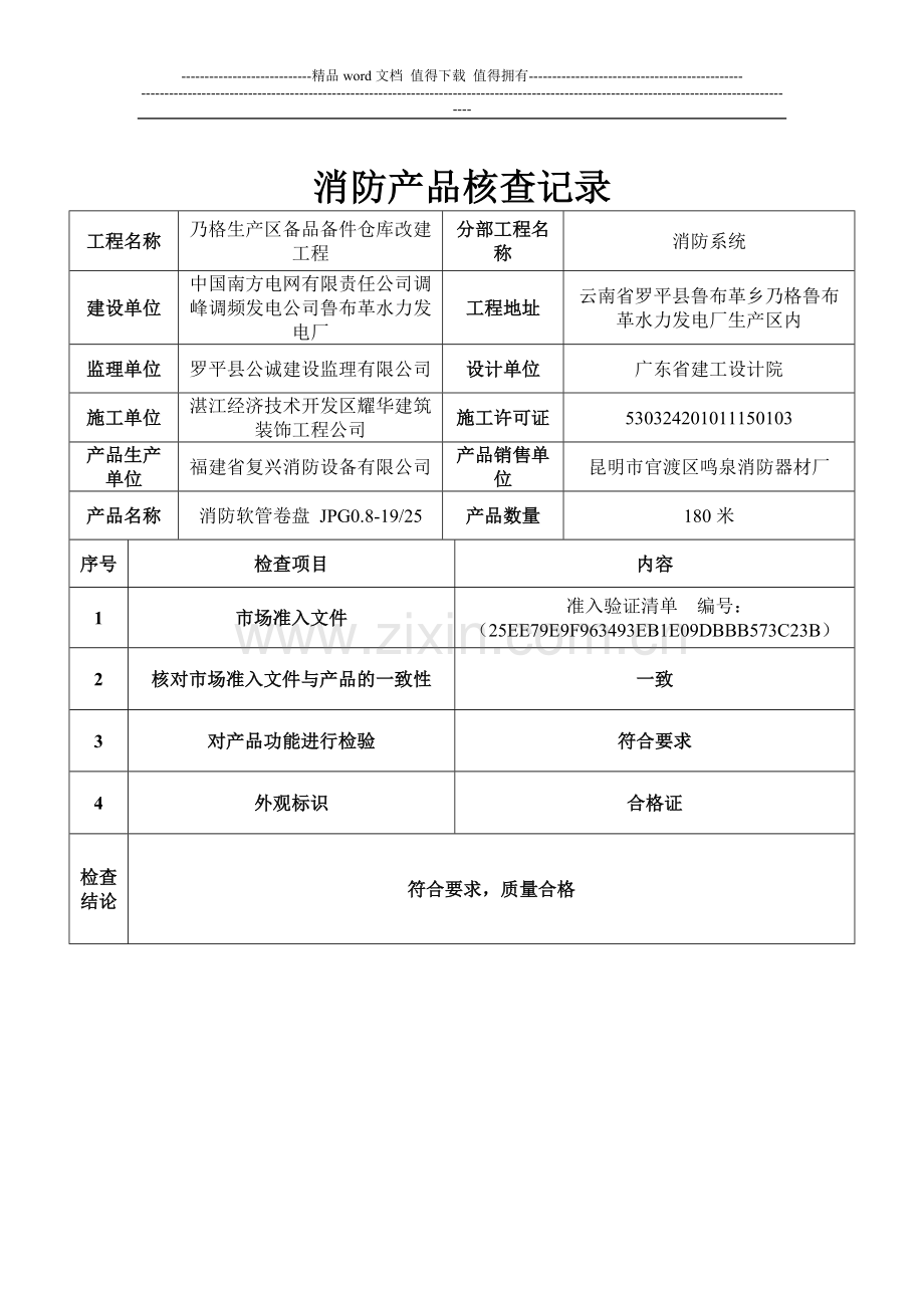 消防产品核查记录.doc_第2页