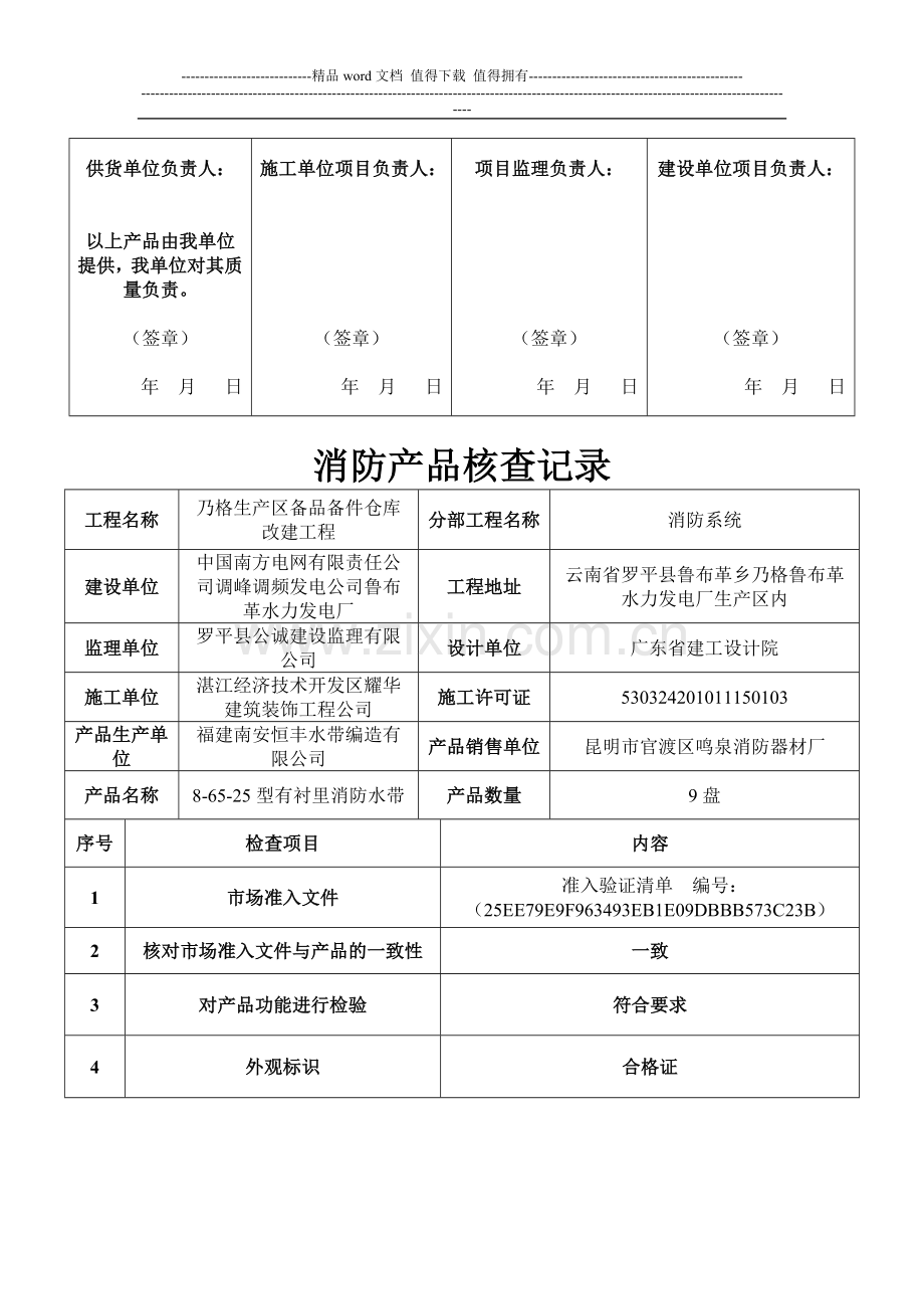 消防产品核查记录.doc_第3页