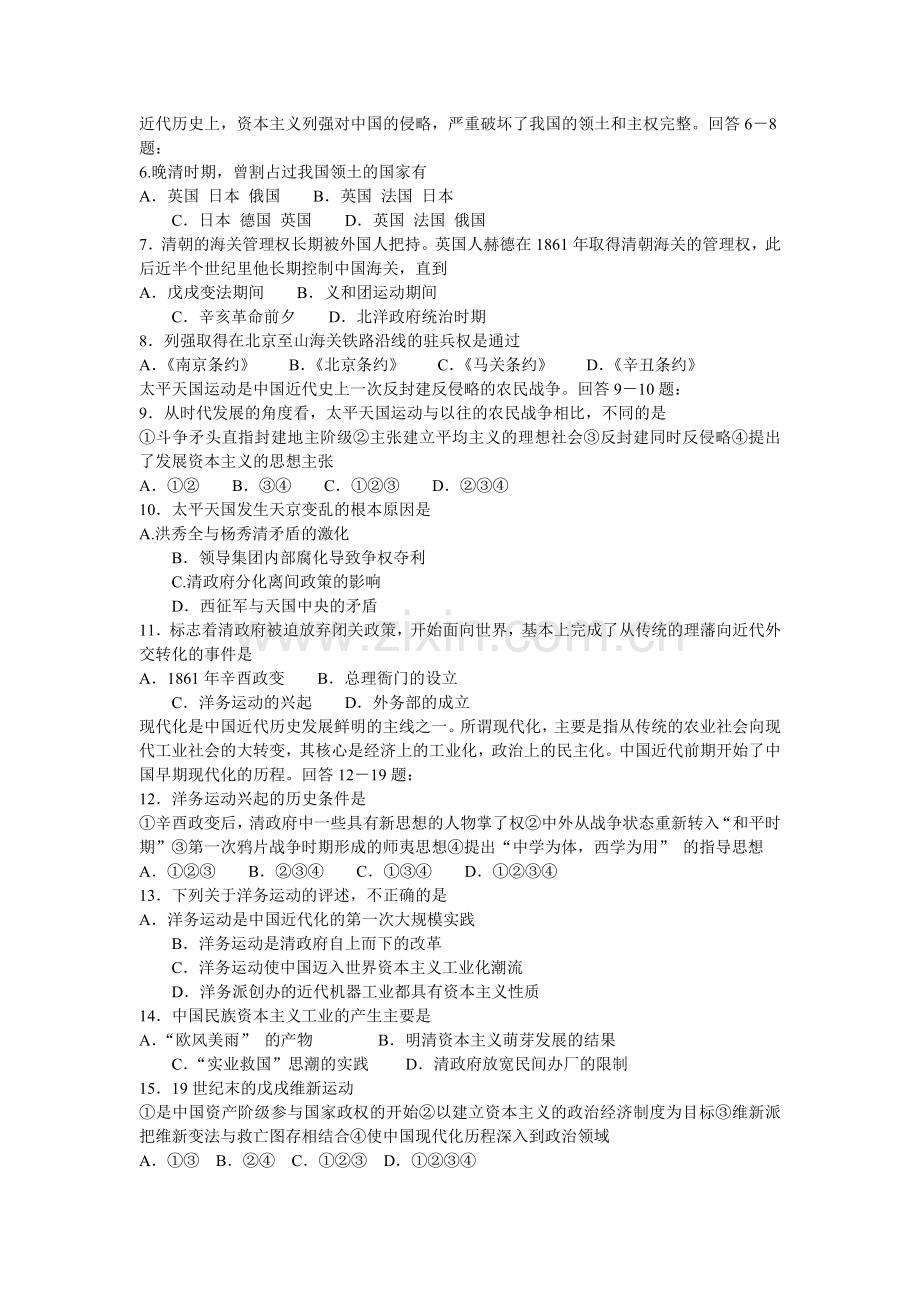 高一历史上学期期末综合试题.doc_第2页