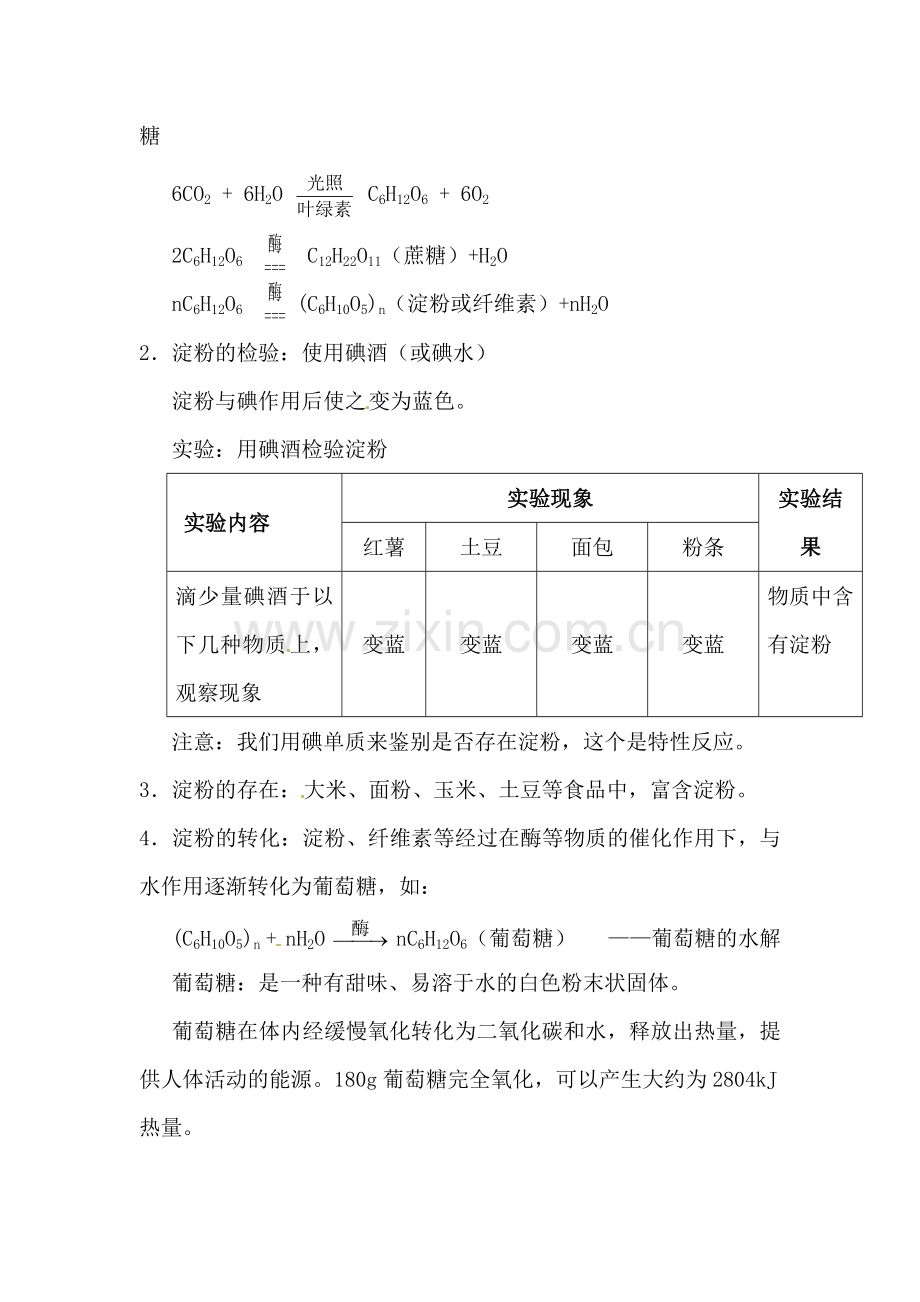 九年级化学淀粉和油脂测试题2.doc_第2页